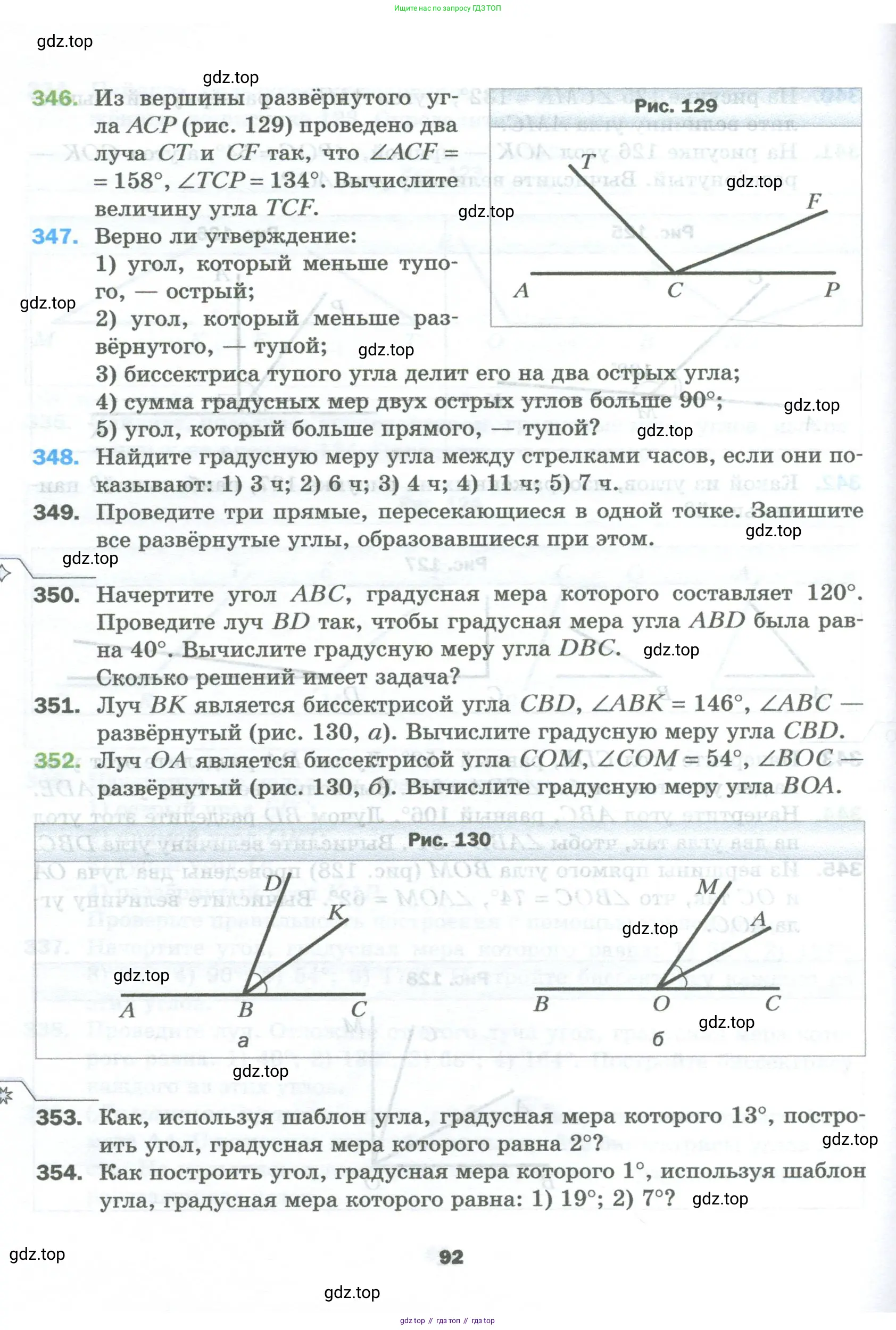 Математика, 5 класс Учебник, авторы: Мерзляк Аркадий Григорьевич, Полонский Виталий Борисович, Якир Михаил Семёнович, издательство Просвещение, Москва, 2023, голубого цвета, страница 92