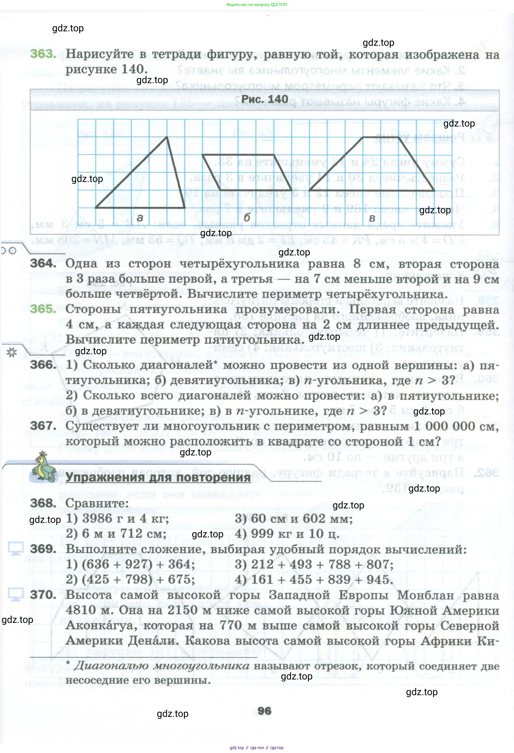 Математика, 5 класс Учебник, авторы: Мерзляк Аркадий Григорьевич, Полонский Виталий Борисович, Якир Михаил Семёнович, издательство Просвещение, Москва, 2023, голубого цвета, страница 96