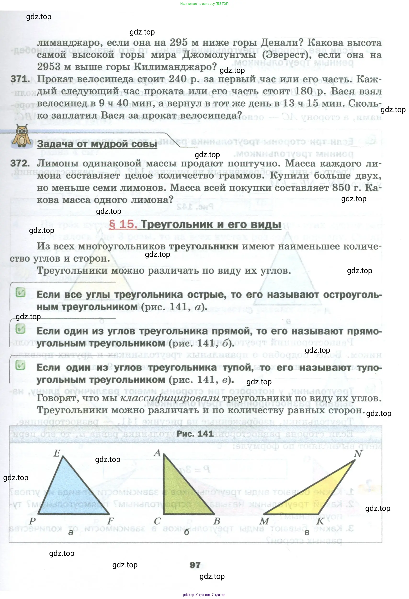 Математика, 5 класс Учебник, авторы: Мерзляк Аркадий Григорьевич, Полонский Виталий Борисович, Якир Михаил Семёнович, издательство Просвещение, Москва, 2023, голубого цвета, страница 97