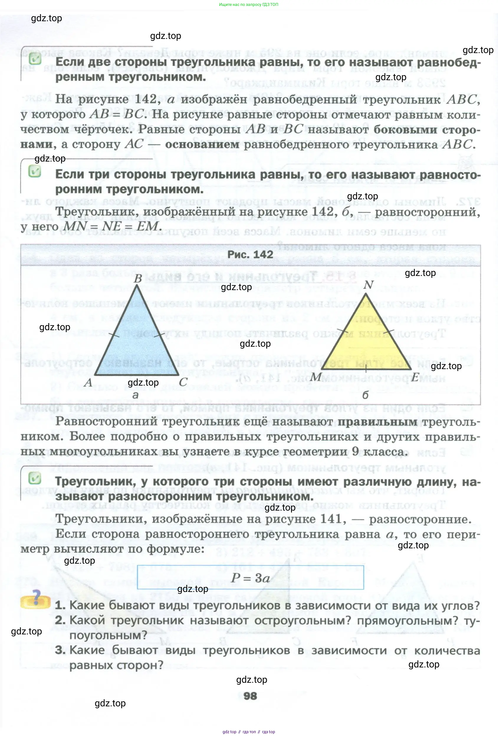 Математика, 5 класс Учебник, авторы: Мерзляк Аркадий Григорьевич, Полонский Виталий Борисович, Якир Михаил Семёнович, издательство Просвещение, Москва, 2023, голубого цвета, страница 98