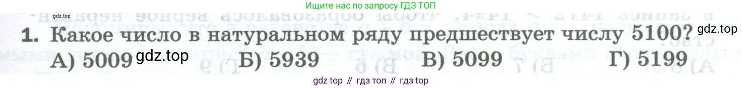 Математика, 5 класс Учебник, авторы: Мерзляк Аркадий Григорьевич, Полонский Виталий Борисович, Якир Михаил Семёнович, издательство Просвещение, Москва, 2023, голубого цвета, страница 53, номер 1, Условие