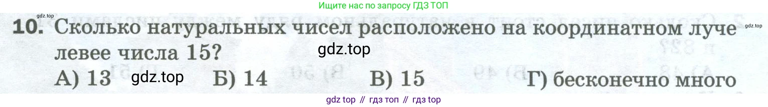Математика, 5 класс Учебник, авторы: Мерзляк Аркадий Григорьевич, Полонский Виталий Борисович, Якир Михаил Семёнович, издательство Просвещение, Москва, 2023, голубого цвета, страница 54, номер 10, Условие