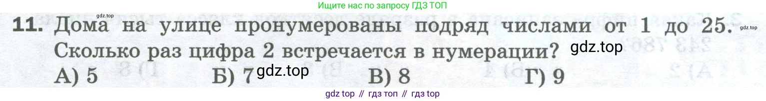 Математика, 5 класс Учебник, авторы: Мерзляк Аркадий Григорьевич, Полонский Виталий Борисович, Якир Михаил Семёнович, издательство Просвещение, Москва, 2023, голубого цвета, страница 54, номер 11, Условие