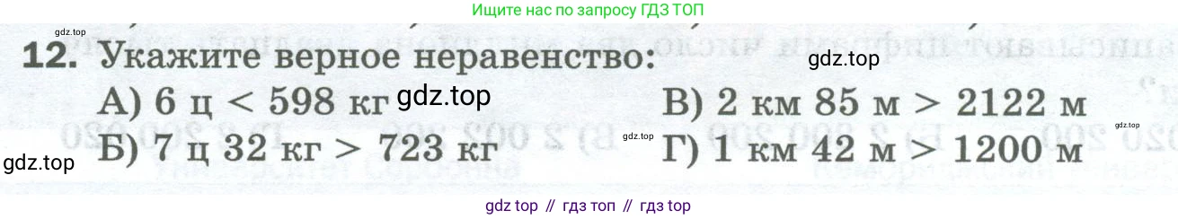 Математика, 5 класс Учебник, авторы: Мерзляк Аркадий Григорьевич, Полонский Виталий Борисович, Якир Михаил Семёнович, издательство Просвещение, Москва, 2023, голубого цвета, страница 54, номер 12, Условие