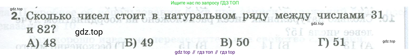Математика, 5 класс Учебник, авторы: Мерзляк Аркадий Григорьевич, Полонский Виталий Борисович, Якир Михаил Семёнович, издательство Просвещение, Москва, 2023, голубого цвета, страница 53, номер 2, Условие