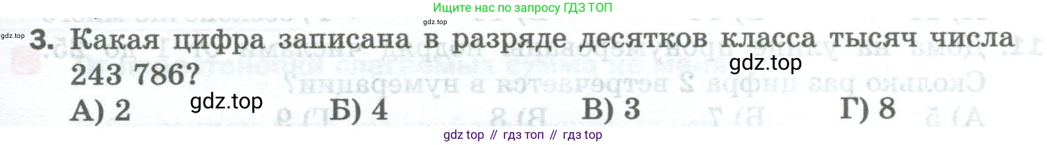 Математика, 5 класс Учебник, авторы: Мерзляк Аркадий Григорьевич, Полонский Виталий Борисович, Якир Михаил Семёнович, издательство Просвещение, Москва, 2023, голубого цвета, страница 53, номер 3, Условие