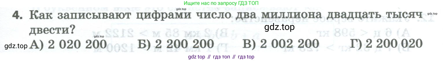 Математика, 5 класс Учебник, авторы: Мерзляк Аркадий Григорьевич, Полонский Виталий Борисович, Якир Михаил Семёнович, издательство Просвещение, Москва, 2023, голубого цвета, страница 53, номер 4, Условие