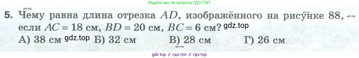 Математика, 5 класс Учебник, авторы: Мерзляк Аркадий Григорьевич, Полонский Виталий Борисович, Якир Михаил Семёнович, издательство Просвещение, Москва, 2023, голубого цвета, страница 54, номер 5, Условие