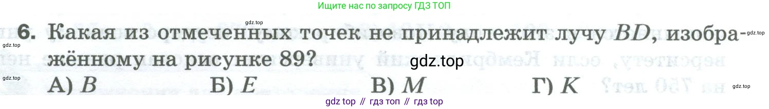 Математика, 5 класс Учебник, авторы: Мерзляк Аркадий Григорьевич, Полонский Виталий Борисович, Якир Михаил Семёнович, издательство Просвещение, Москва, 2023, голубого цвета, страница 54, номер 6, Условие