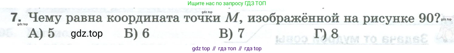 Математика, 5 класс Учебник, авторы: Мерзляк Аркадий Григорьевич, Полонский Виталий Борисович, Якир Михаил Семёнович, издательство Просвещение, Москва, 2023, голубого цвета, страница 54, номер 7, Условие