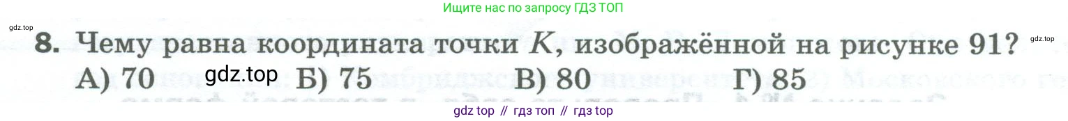 Математика, 5 класс Учебник, авторы: Мерзляк Аркадий Григорьевич, Полонский Виталий Борисович, Якир Михаил Семёнович, издательство Просвещение, Москва, 2023, голубого цвета, страница 54, номер 8, Условие