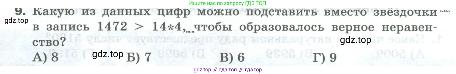 Математика, 5 класс Учебник, авторы: Мерзляк Аркадий Григорьевич, Полонский Виталий Борисович, Якир Михаил Семёнович, издательство Просвещение, Москва, 2023, голубого цвета, страница 54, номер 9, Условие