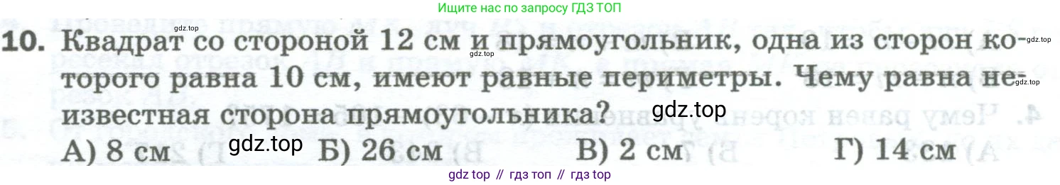 Математика, 5 класс Учебник, авторы: Мерзляк Аркадий Григорьевич, Полонский Виталий Борисович, Якир Михаил Семёнович, издательство Просвещение, Москва, 2023, голубого цвета, страница 108, номер 10, Условие
