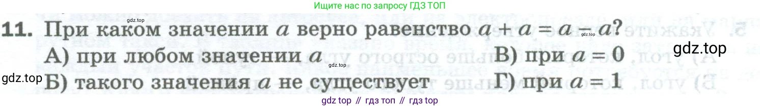 Математика, 5 класс Учебник, авторы: Мерзляк Аркадий Григорьевич, Полонский Виталий Борисович, Якир Михаил Семёнович, издательство Просвещение, Москва, 2023, голубого цвета, страница 108, номер 11, Условие