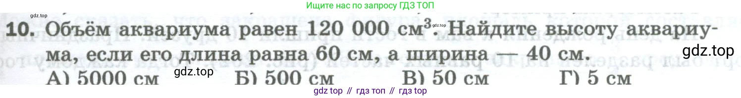 Математика, 5 класс Учебник, авторы: Мерзляк Аркадий Григорьевич, Полонский Виталий Борисович, Якир Михаил Семёнович, издательство Просвещение, Москва, 2023, голубого цвета, страница 185, номер 10, Условие