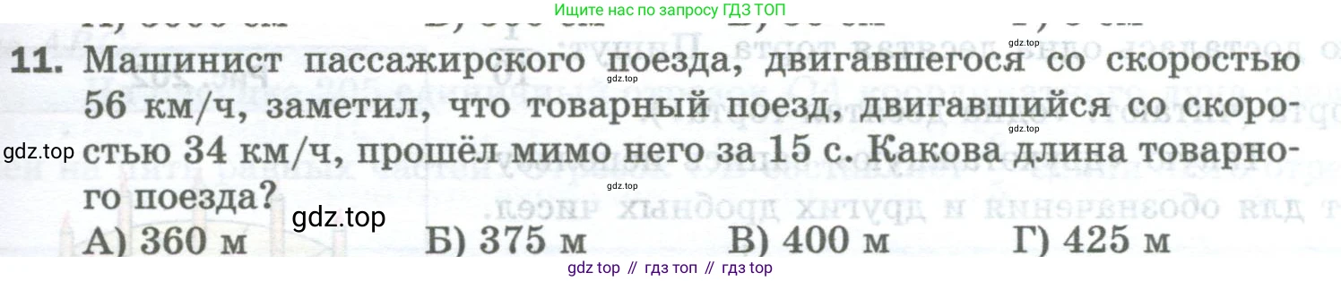 Математика, 5 класс Учебник, авторы: Мерзляк Аркадий Григорьевич, Полонский Виталий Борисович, Якир Михаил Семёнович, издательство Просвещение, Москва, 2023, голубого цвета, страница 185, номер 11, Условие