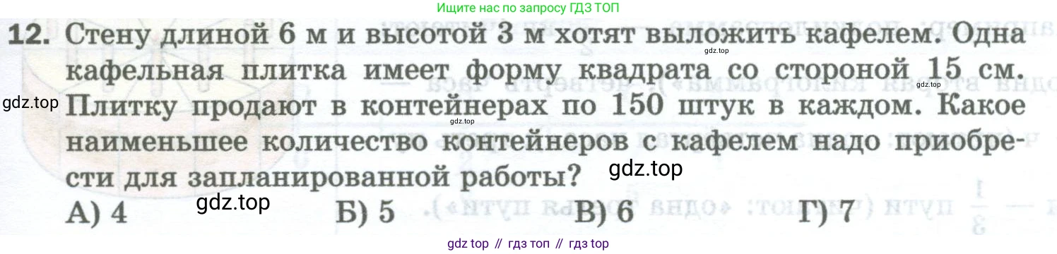 Математика, 5 класс Учебник, авторы: Мерзляк Аркадий Григорьевич, Полонский Виталий Борисович, Якир Михаил Семёнович, издательство Просвещение, Москва, 2023, голубого цвета, страница 185, номер 12, Условие