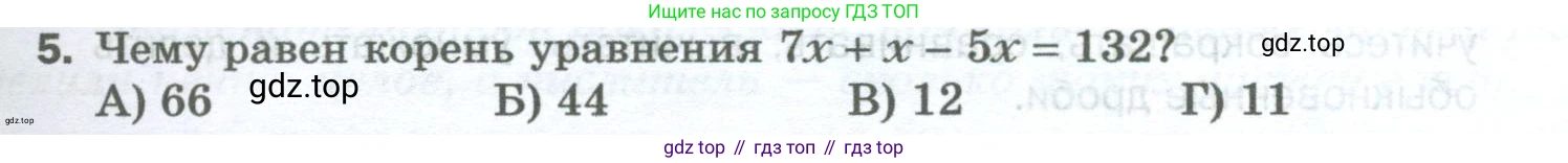 Математика, 5 класс Учебник, авторы: Мерзляк Аркадий Григорьевич, Полонский Виталий Борисович, Якир Михаил Семёнович, издательство Просвещение, Москва, 2023, голубого цвета, страница 185, номер 5, Условие