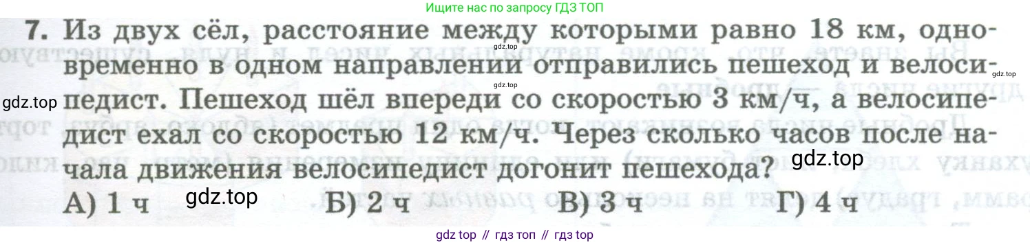 Математика, 5 класс Учебник, авторы: Мерзляк Аркадий Григорьевич, Полонский Виталий Борисович, Якир Михаил Семёнович, издательство Просвещение, Москва, 2023, голубого цвета, страница 185, номер 7, Условие