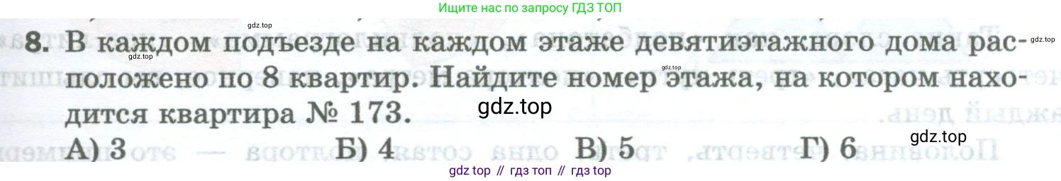 Математика, 5 класс Учебник, авторы: Мерзляк Аркадий Григорьевич, Полонский Виталий Борисович, Якир Михаил Семёнович, издательство Просвещение, Москва, 2023, голубого цвета, страница 185, номер 8, Условие
