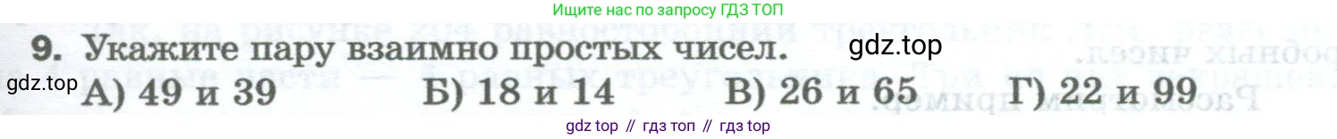Математика, 5 класс Учебник, авторы: Мерзляк Аркадий Григорьевич, Полонский Виталий Борисович, Якир Михаил Семёнович, издательство Просвещение, Москва, 2023, голубого цвета, страница 185, номер 9, Условие