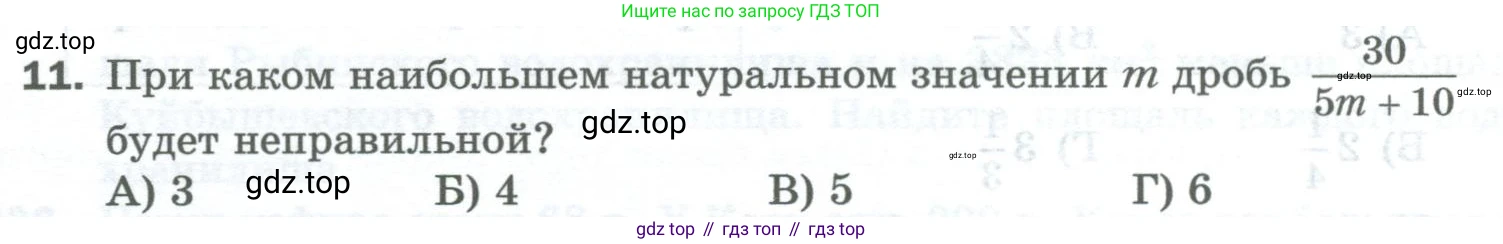 Математика, 5 класс Учебник, авторы: Мерзляк Аркадий Григорьевич, Полонский Виталий Борисович, Якир Михаил Семёнович, издательство Просвещение, Москва, 2023, голубого цвета, страница 214, номер 11, Условие
