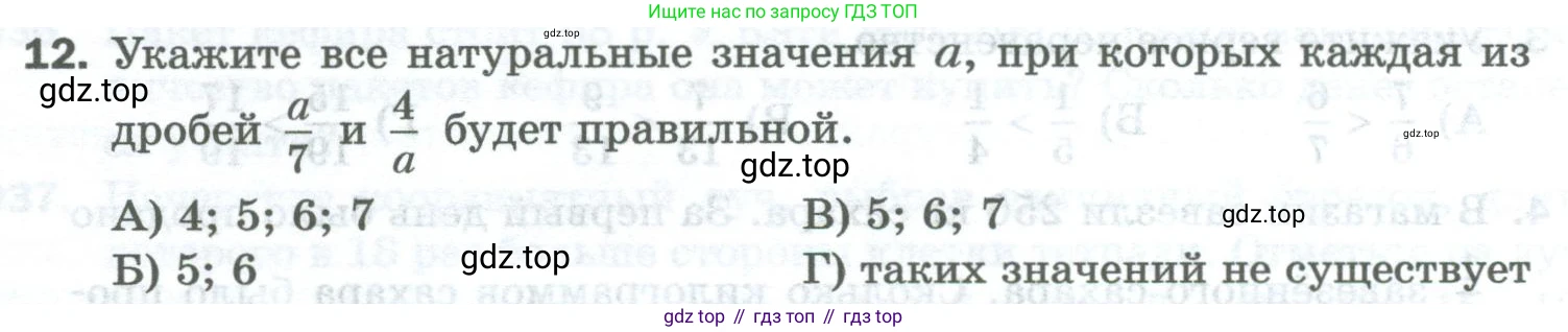 Математика, 5 класс Учебник, авторы: Мерзляк Аркадий Григорьевич, Полонский Виталий Борисович, Якир Михаил Семёнович, издательство Просвещение, Москва, 2023, голубого цвета, страница 214, номер 12, Условие