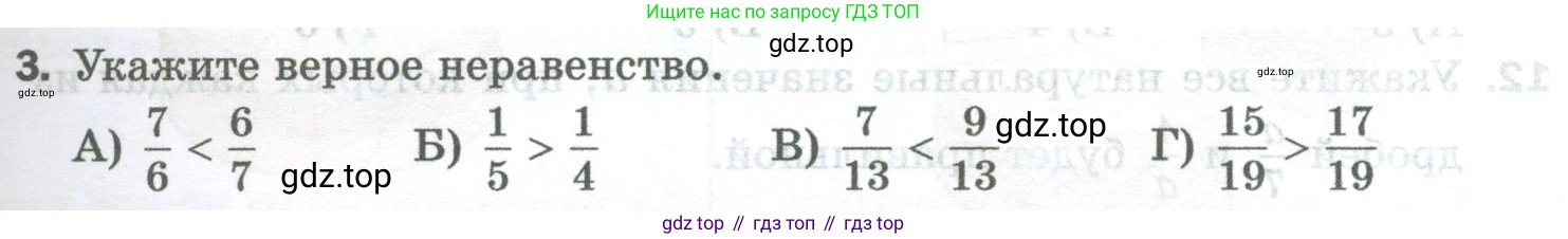 Математика, 5 класс Учебник, авторы: Мерзляк Аркадий Григорьевич, Полонский Виталий Борисович, Якир Михаил Семёнович, издательство Просвещение, Москва, 2023, голубого цвета, страница 213, номер 3, Условие