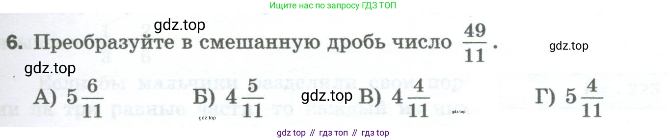 Математика, 5 класс Учебник, авторы: Мерзляк Аркадий Григорьевич, Полонский Виталий Борисович, Якир Михаил Семёнович, издательство Просвещение, Москва, 2023, голубого цвета, страница 213, номер 6, Условие