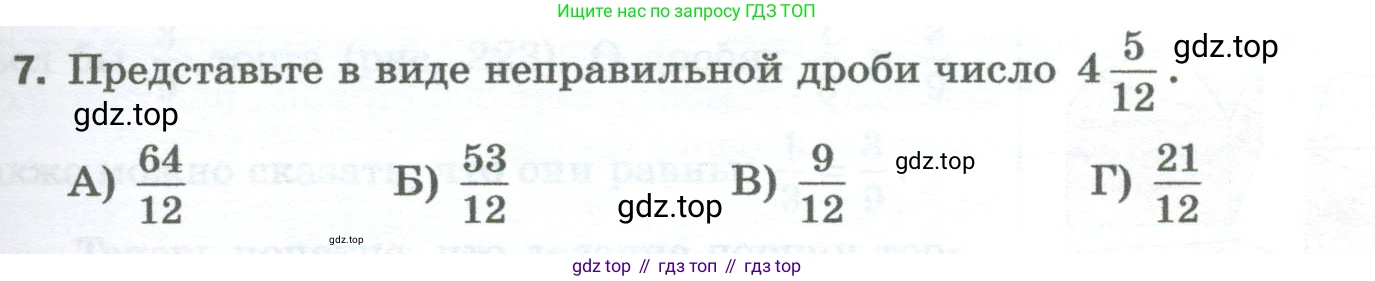 Математика, 5 класс Учебник, авторы: Мерзляк Аркадий Григорьевич, Полонский Виталий Борисович, Якир Михаил Семёнович, издательство Просвещение, Москва, 2023, голубого цвета, страница 213, номер 7, Условие