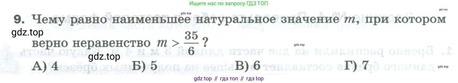 Математика, 5 класс Учебник, авторы: Мерзляк Аркадий Григорьевич, Полонский Виталий Борисович, Якир Михаил Семёнович, издательство Просвещение, Москва, 2023, голубого цвета, страница 214, номер 9, Условие