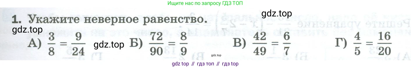Математика, 5 класс Учебник, авторы: Мерзляк Аркадий Григорьевич, Полонский Виталий Борисович, Якир Михаил Семёнович, издательство Просвещение, Москва, 2023, голубого цвета, страница 235, номер 1, Условие