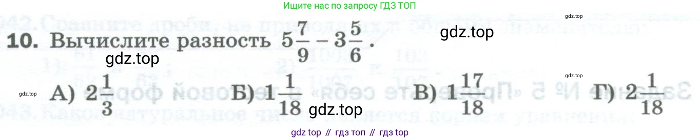 Математика, 5 класс Учебник, авторы: Мерзляк Аркадий Григорьевич, Полонский Виталий Борисович, Якир Михаил Семёнович, издательство Просвещение, Москва, 2023, голубого цвета, страница 236, номер 10, Условие