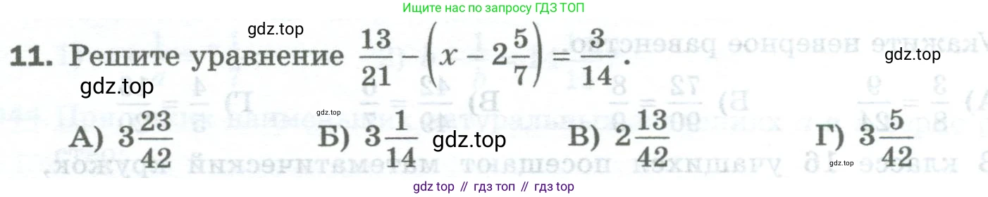 Математика, 5 класс Учебник, авторы: Мерзляк Аркадий Григорьевич, Полонский Виталий Борисович, Якир Михаил Семёнович, издательство Просвещение, Москва, 2023, голубого цвета, страница 236, номер 11, Условие