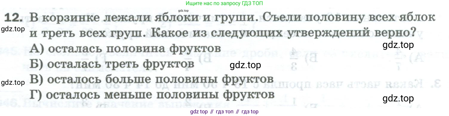 Математика, 5 класс Учебник, авторы: Мерзляк Аркадий Григорьевич, Полонский Виталий Борисович, Якир Михаил Семёнович, издательство Просвещение, Москва, 2023, голубого цвета, страница 236, номер 12, Условие