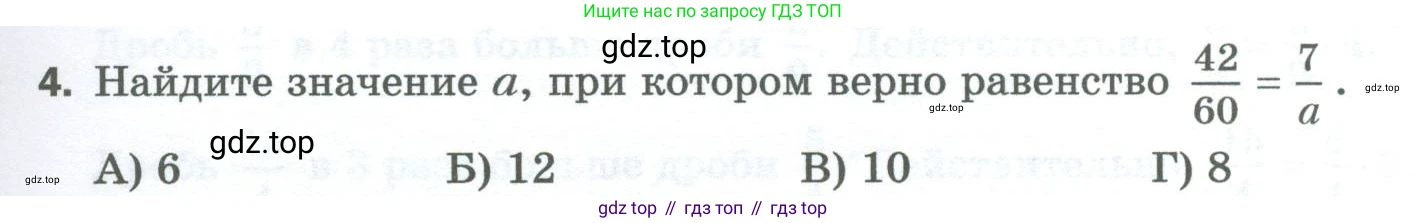 Математика, 5 класс Учебник, авторы: Мерзляк Аркадий Григорьевич, Полонский Виталий Борисович, Якир Михаил Семёнович, издательство Просвещение, Москва, 2023, голубого цвета, страница 235, номер 4, Условие