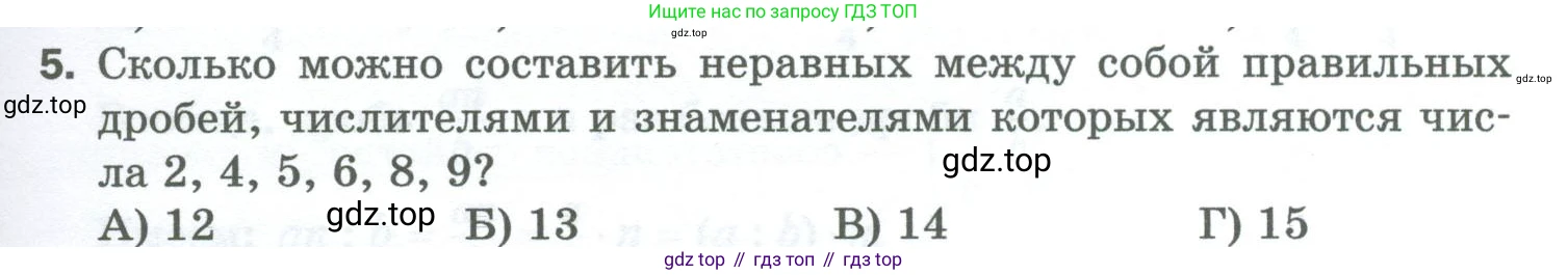 Математика, 5 класс Учебник, авторы: Мерзляк Аркадий Григорьевич, Полонский Виталий Борисович, Якир Михаил Семёнович, издательство Просвещение, Москва, 2023, голубого цвета, страница 235, номер 5, Условие