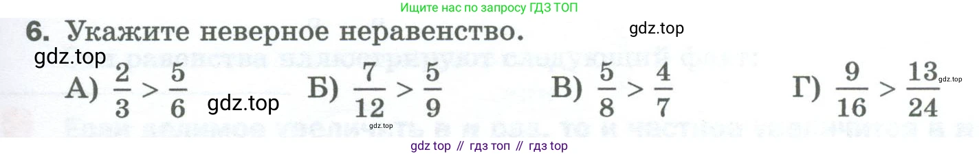 Математика, 5 класс Учебник, авторы: Мерзляк Аркадий Григорьевич, Полонский Виталий Борисович, Якир Михаил Семёнович, издательство Просвещение, Москва, 2023, голубого цвета, страница 235, номер 6, Условие