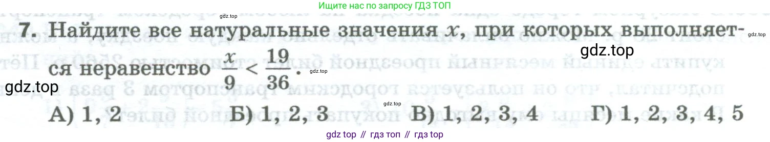 Математика, 5 класс Учебник, авторы: Мерзляк Аркадий Григорьевич, Полонский Виталий Борисович, Якир Михаил Семёнович, издательство Просвещение, Москва, 2023, голубого цвета, страница 236, номер 7, Условие