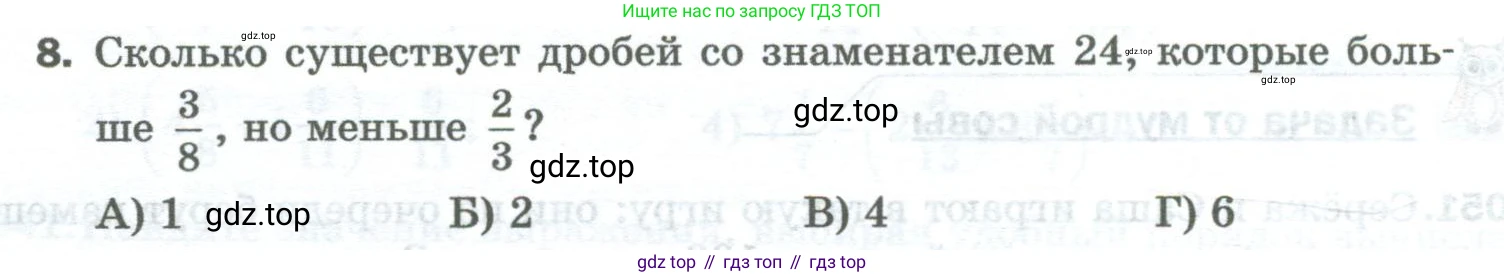 Математика, 5 класс Учебник, авторы: Мерзляк Аркадий Григорьевич, Полонский Виталий Борисович, Якир Михаил Семёнович, издательство Просвещение, Москва, 2023, голубого цвета, страница 236, номер 8, Условие