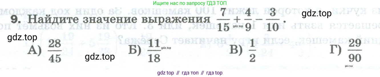 Математика, 5 класс Учебник, авторы: Мерзляк Аркадий Григорьевич, Полонский Виталий Борисович, Якир Михаил Семёнович, издательство Просвещение, Москва, 2023, голубого цвета, страница 236, номер 9, Условие