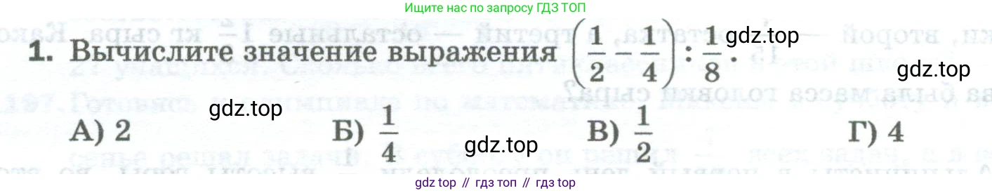 Математика, 5 класс Учебник, авторы: Мерзляк Аркадий Григорьевич, Полонский Виталий Борисович, Якир Михаил Семёнович, издательство Просвещение, Москва, 2023, голубого цвета, страница 264, номер 1, Условие