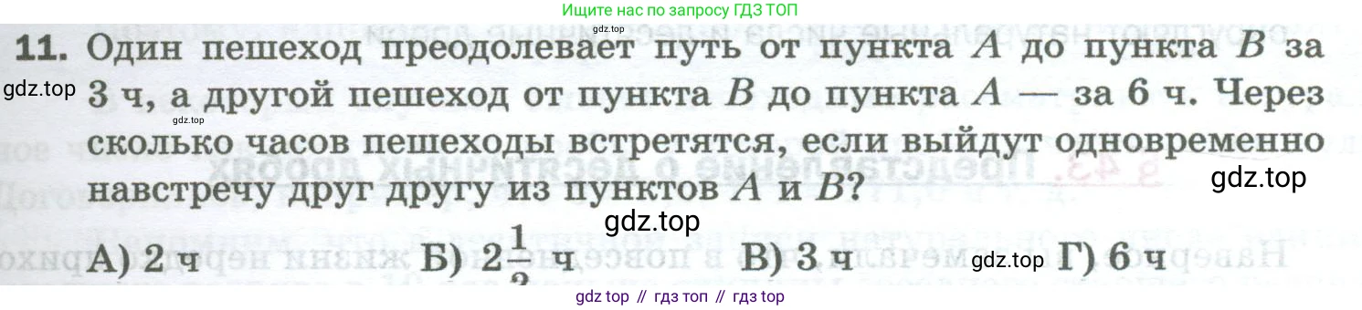 Математика, 5 класс Учебник, авторы: Мерзляк Аркадий Григорьевич, Полонский Виталий Борисович, Якир Михаил Семёнович, издательство Просвещение, Москва, 2023, голубого цвета, страница 265, номер 11, Условие