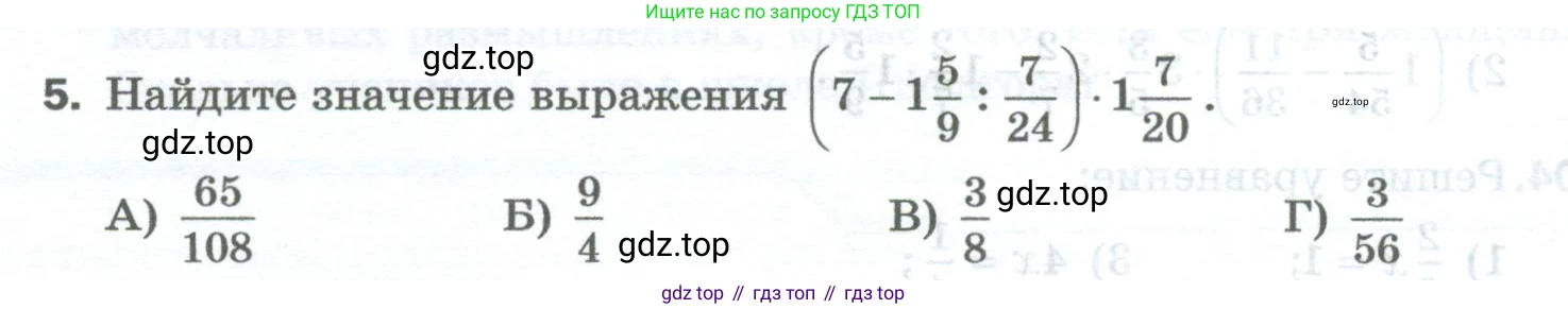 Математика, 5 класс Учебник, авторы: Мерзляк Аркадий Григорьевич, Полонский Виталий Борисович, Якир Михаил Семёнович, издательство Просвещение, Москва, 2023, голубого цвета, страница 264, номер 5, Условие