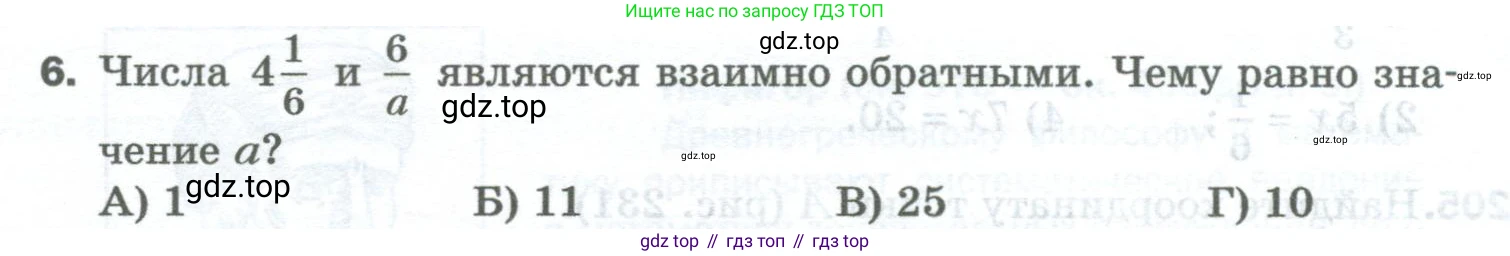 Математика, 5 класс Учебник, авторы: Мерзляк Аркадий Григорьевич, Полонский Виталий Борисович, Якир Михаил Семёнович, издательство Просвещение, Москва, 2023, голубого цвета, страница 264, номер 6, Условие