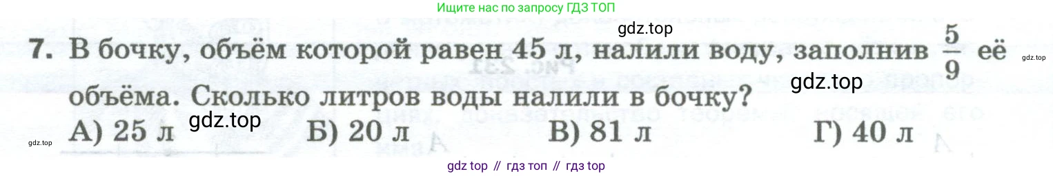 Математика, 5 класс Учебник, авторы: Мерзляк Аркадий Григорьевич, Полонский Виталий Борисович, Якир Михаил Семёнович, издательство Просвещение, Москва, 2023, голубого цвета, страница 264, номер 7, Условие