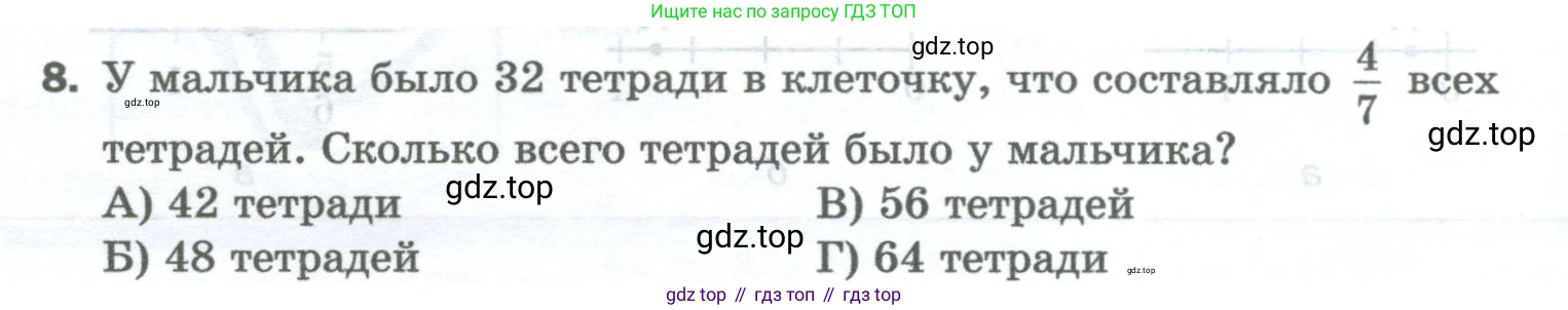 Математика, 5 класс Учебник, авторы: Мерзляк Аркадий Григорьевич, Полонский Виталий Борисович, Якир Михаил Семёнович, издательство Просвещение, Москва, 2023, голубого цвета, страница 264, номер 8, Условие
