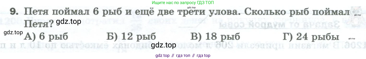 Математика, 5 класс Учебник, авторы: Мерзляк Аркадий Григорьевич, Полонский Виталий Борисович, Якир Михаил Семёнович, издательство Просвещение, Москва, 2023, голубого цвета, страница 264, номер 9, Условие