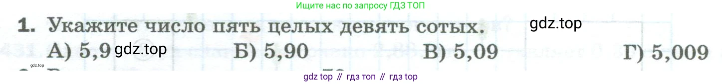 Математика, 5 класс Учебник, авторы: Мерзляк Аркадий Григорьевич, Полонский Виталий Борисович, Якир Михаил Семёнович, издательство Просвещение, Москва, 2023, голубого цвета, страница 308, номер 1, Условие