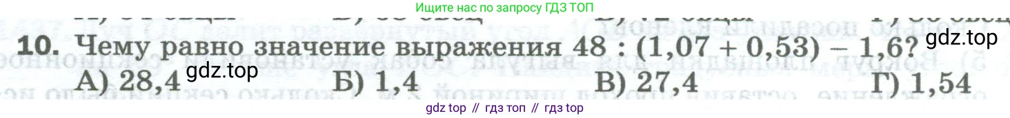 Математика, 5 класс Учебник, авторы: Мерзляк Аркадий Григорьевич, Полонский Виталий Борисович, Якир Михаил Семёнович, издательство Просвещение, Москва, 2023, голубого цвета, страница 308, номер 10, Условие